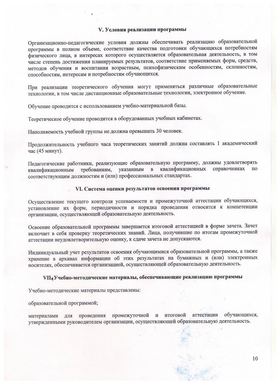 ДОП Подготовка водителей гидроциклов стр.10